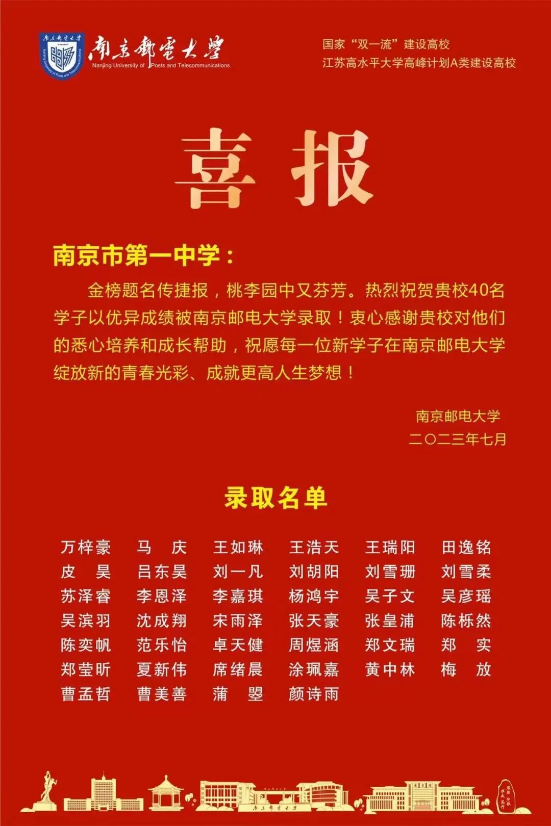 自己的成绩自己炫!南京一中2023年高考录取喜报第一波,省内高校