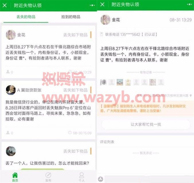 基于ThinkPHP框架开发的独立后台微信附近失物认领招领小程序源码插图