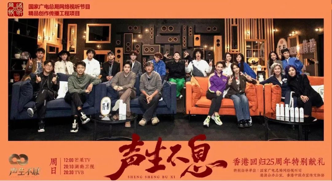 文脉赓续 血脉相融《声生不息·港乐季》匠心传播时代佳音 受瞩目