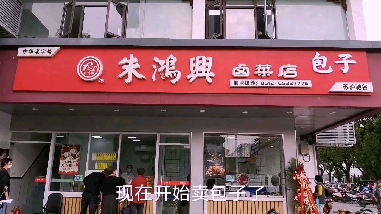 百年老店朱鸿兴,舌尖上的苏州,首创焖肉糯米烧麦,纯手工制作!