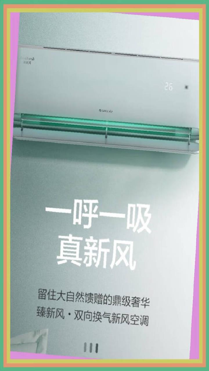 格力(gree)新风空调 1.5匹臻新风紫外线杀菌 壁挂式空调挂机-度小视