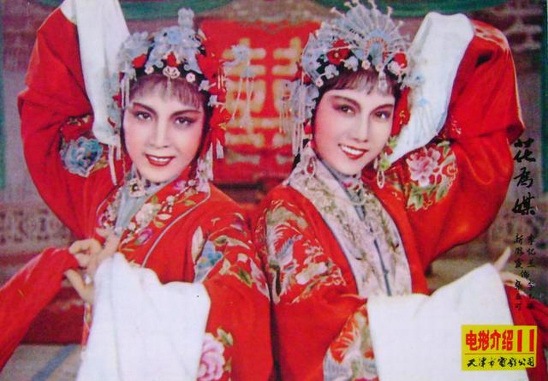 李忆兰和新凤霞合演的《花为媒》,拍成了电影.