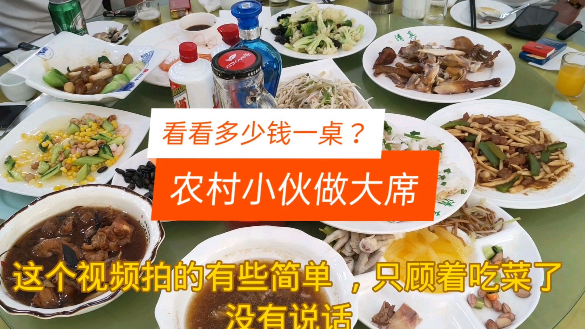 山东农村小伙坐大席,一桌16道菜,看看多少钱