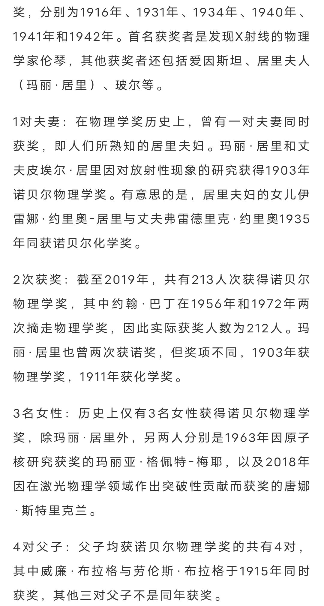 快讯|2020年诺贝尔物理学奖揭晓!