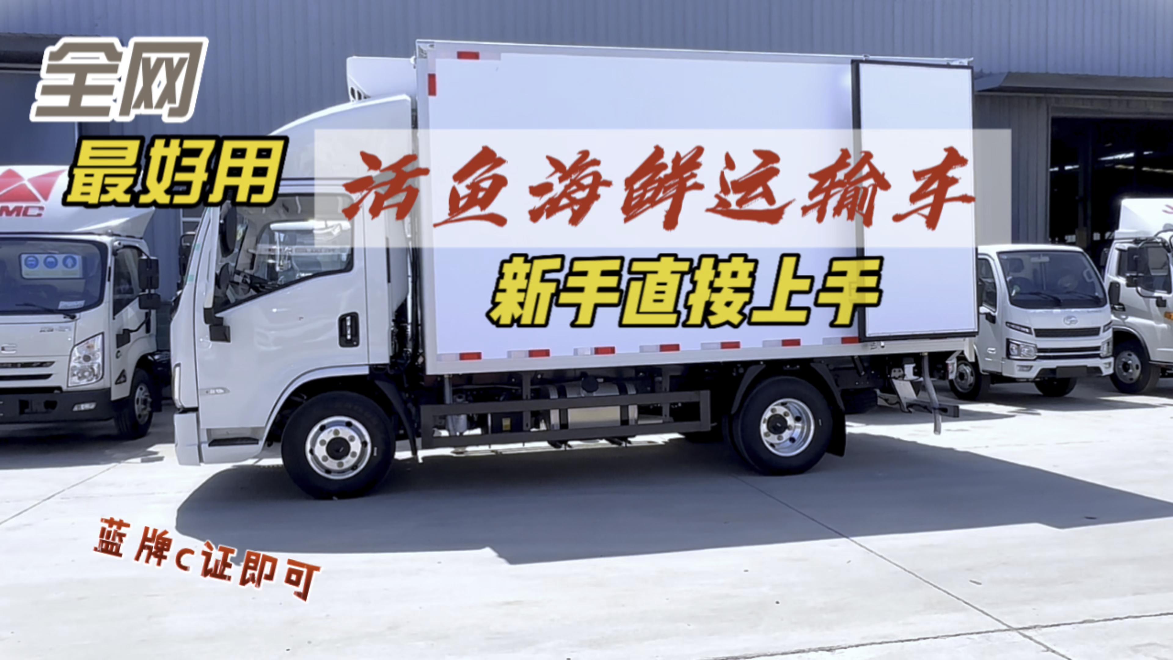 什么是好的活鱼运输车?全网最好用的蓝牌海鲜活鱼运输车