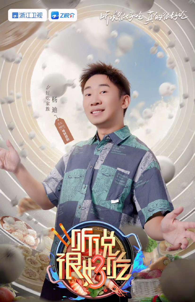 杨迪携手angelababy参加综艺《听说很好吃》,天选饭搭子 #杨迪是