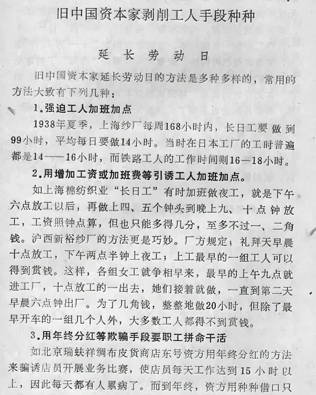 新中国成立前,旧社会的那些资本家都有哪些手段来剥削劳动人民?