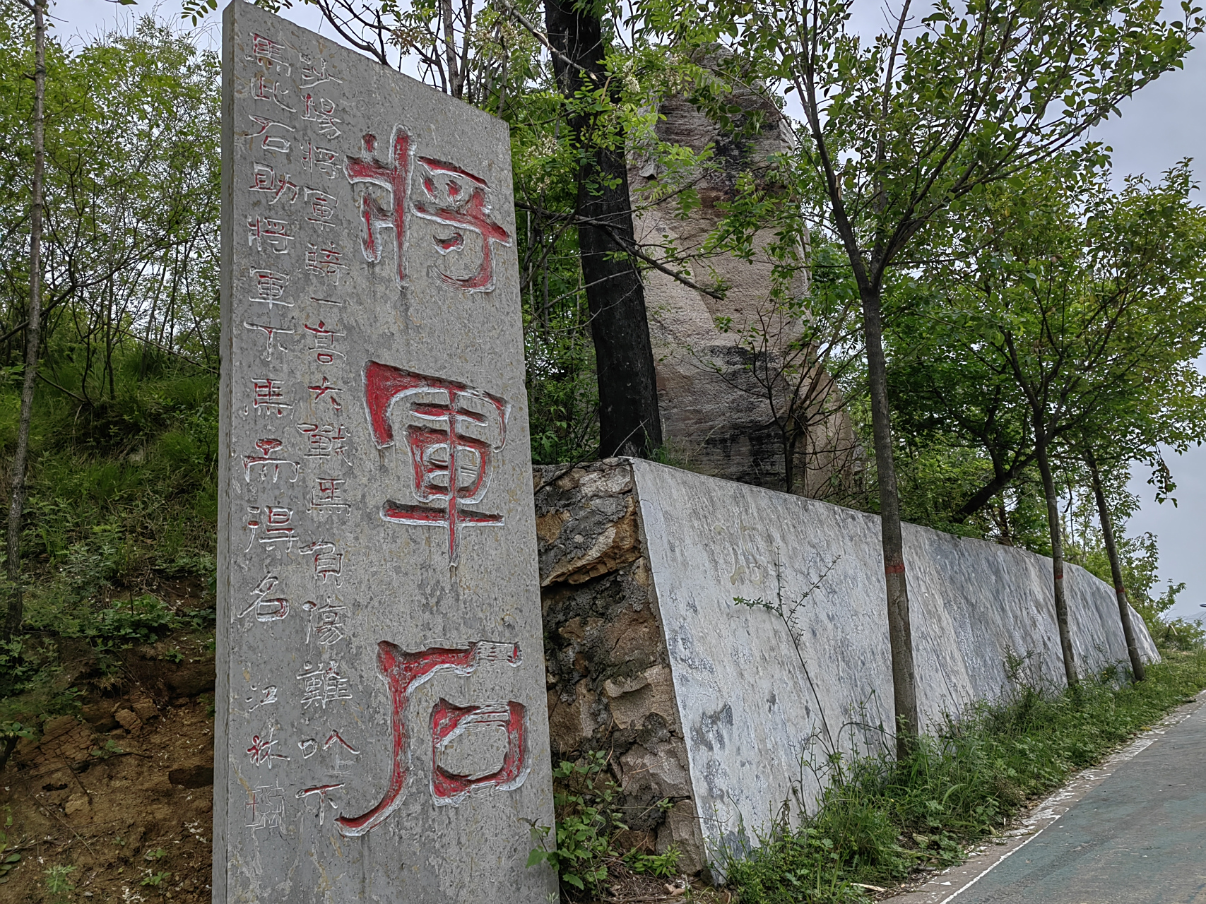 《将军石》 将军石位置于河南省禹州市方山镇上庄村五旗山的境内,将军