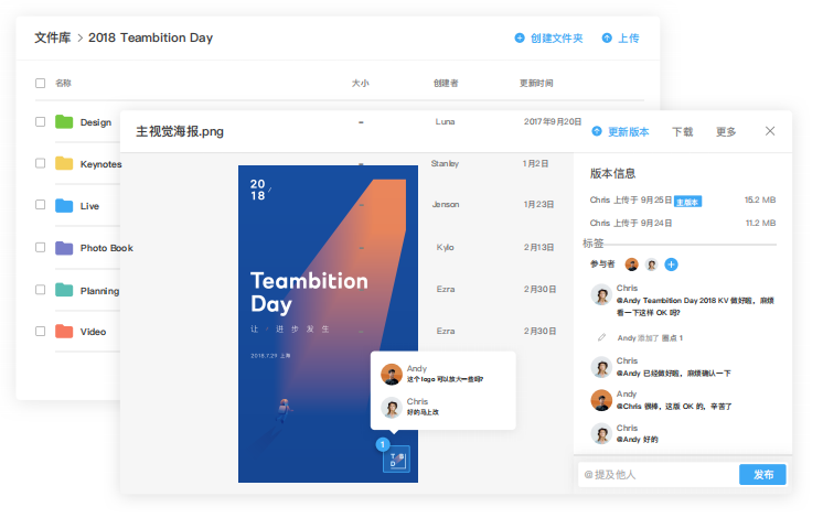 teambition-简单高效的团队协作工具