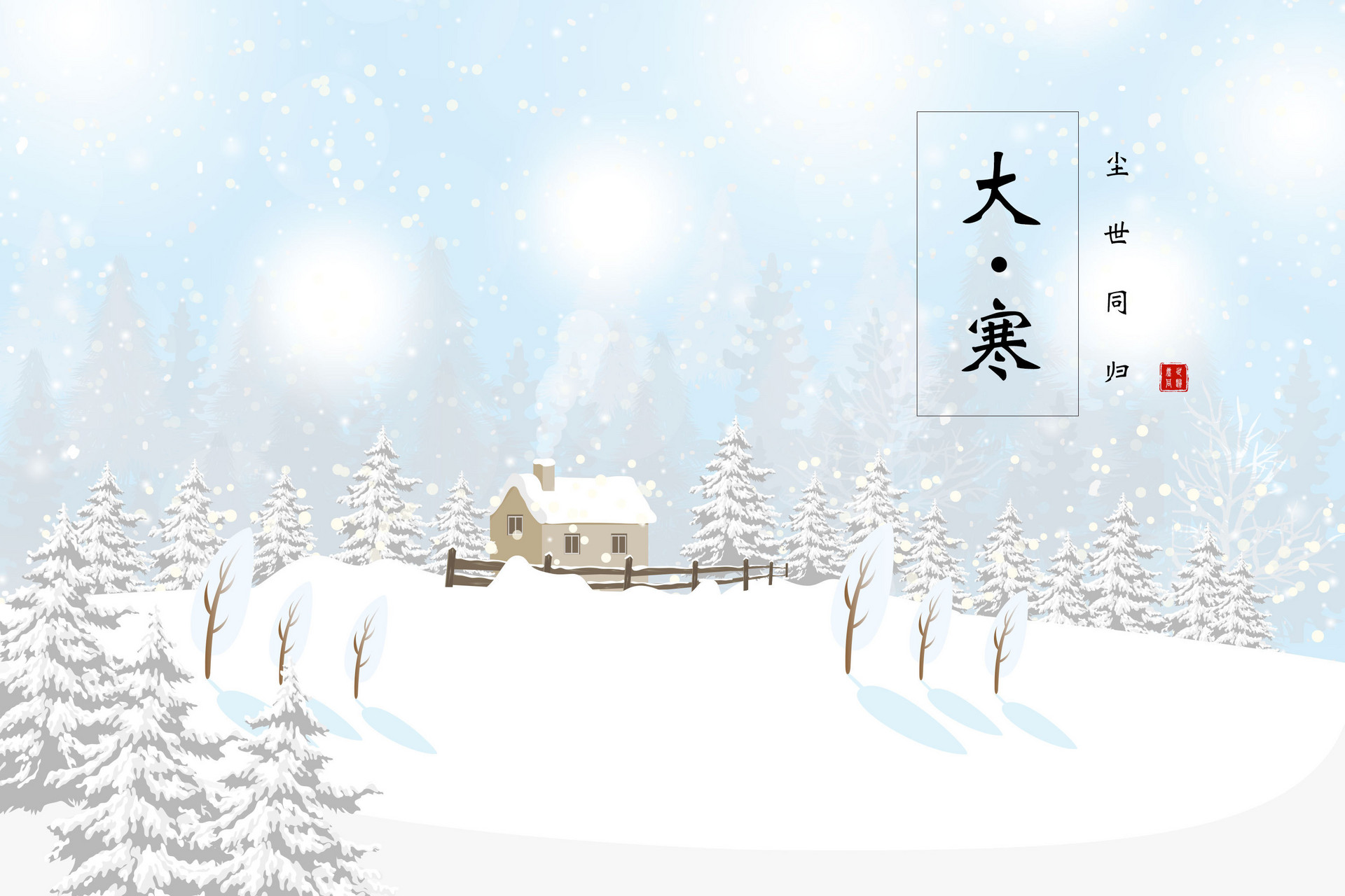 大寒是二十四节.@南宫小胖的动态