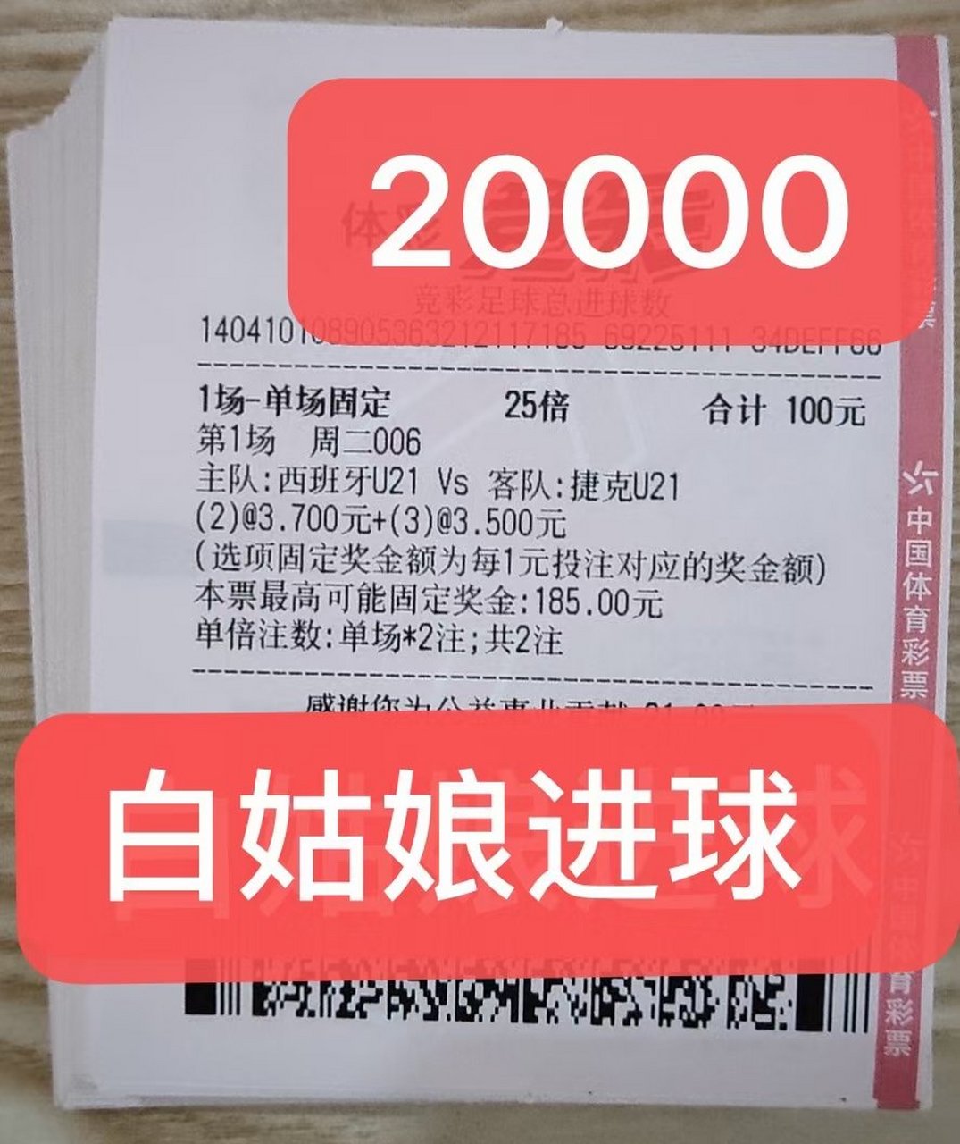 白姑娘实单#足球竞猜