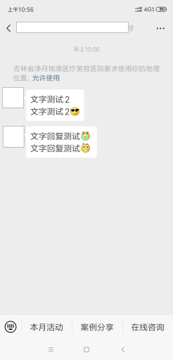 【微擎模块】自定义关注回复V1.0.9原版模块打包，关注微信号时自动回复单条信息或者多条信息插图4