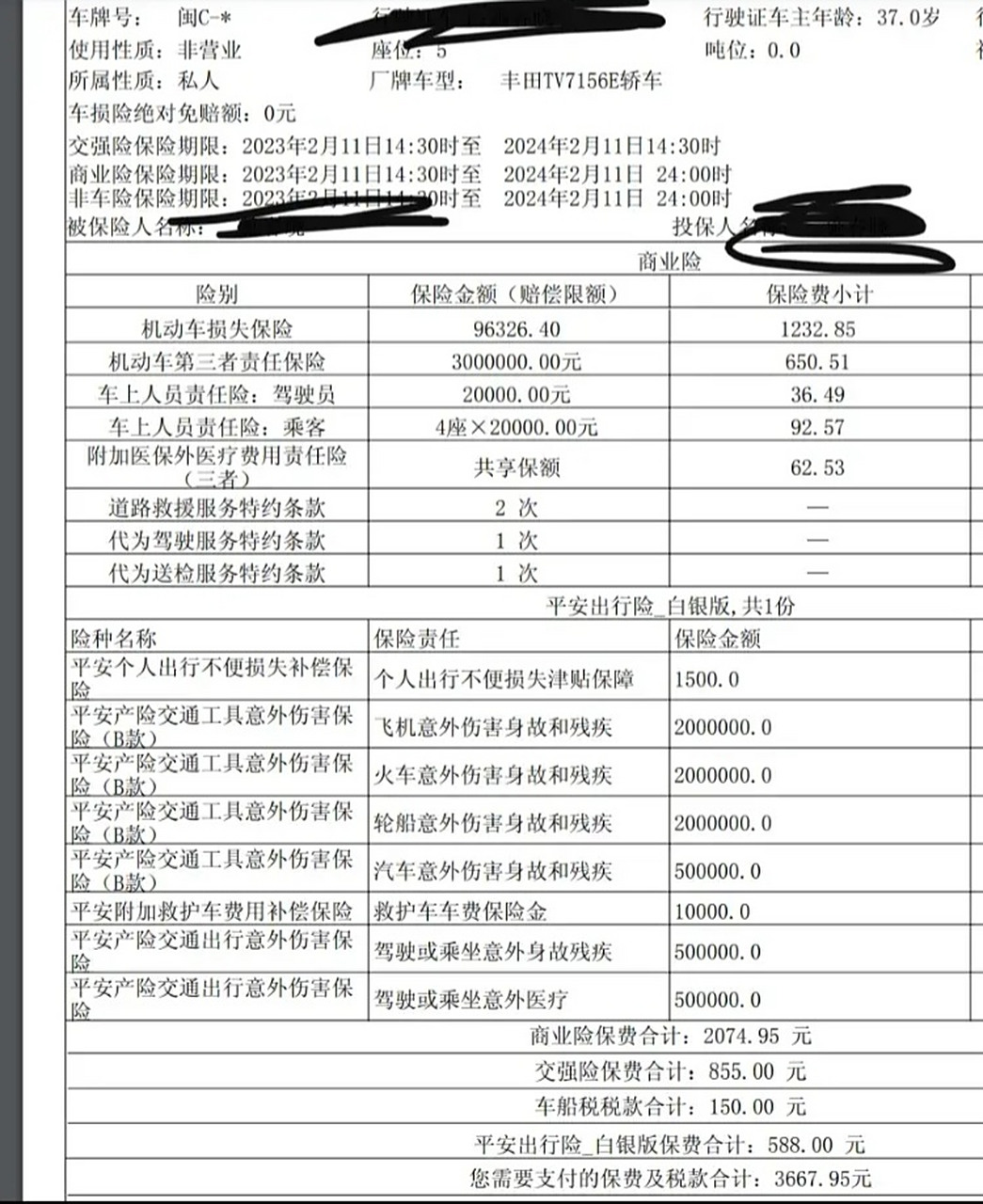 平安车险价格一览表(平安商业车险价格一览表)