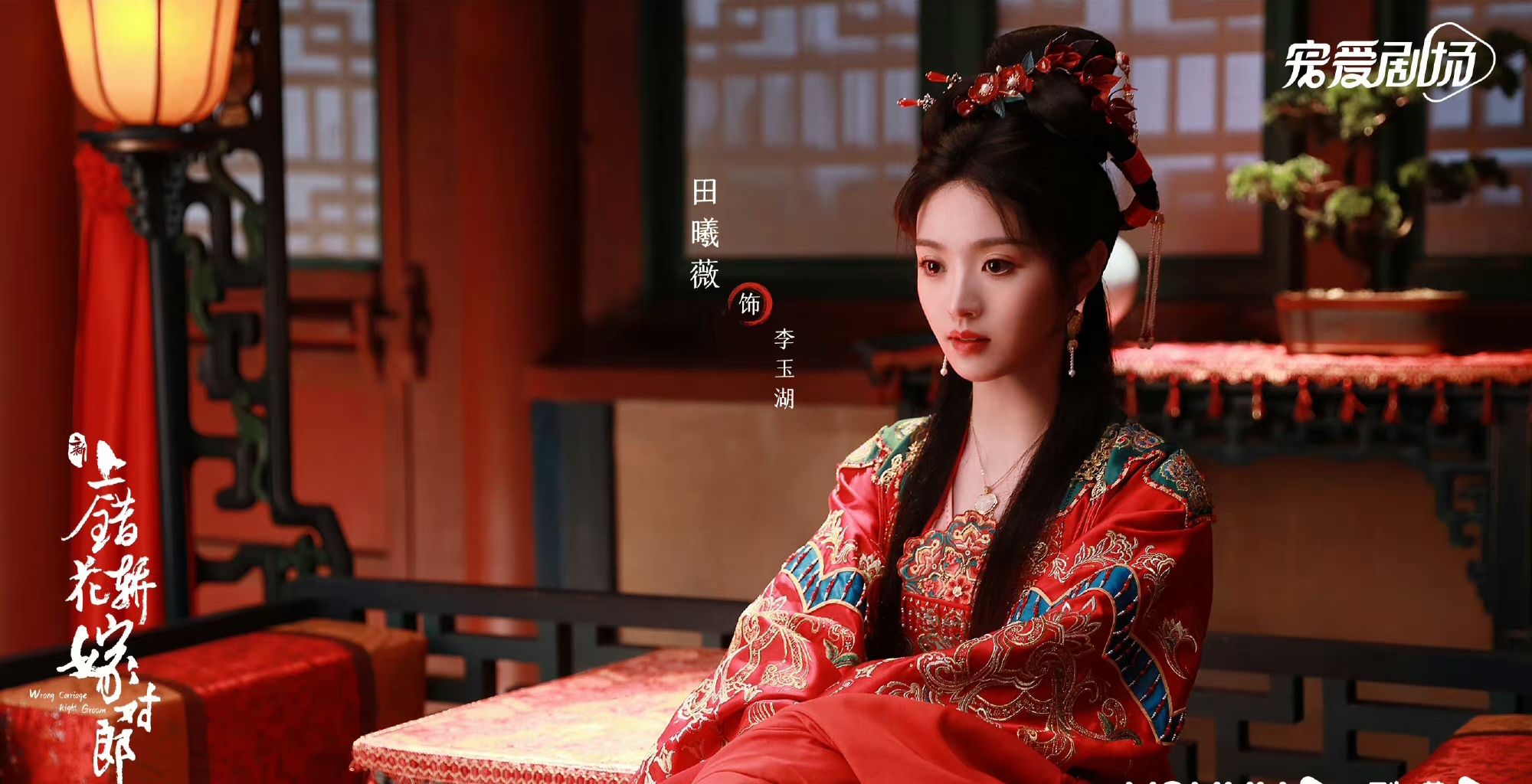 田曦薇《花轿喜事》即将上线,全新阵容不一样的看点!