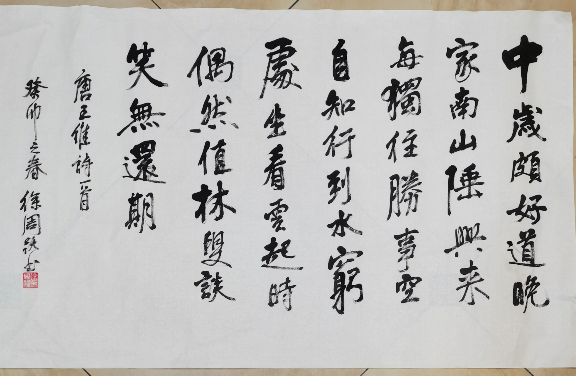 诗佛王维此首《终南别业》,是著名的禅诗.