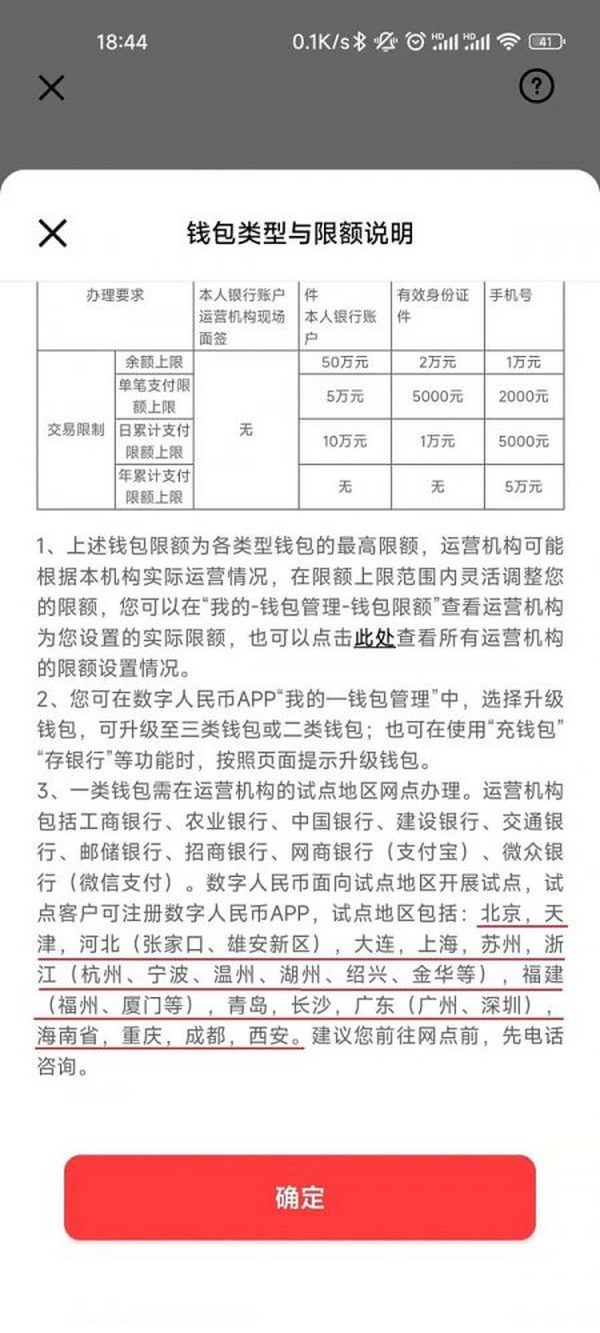 数字人民币试点再扩容：天津、重庆、广州、福州、厦门、浙江等11个地区