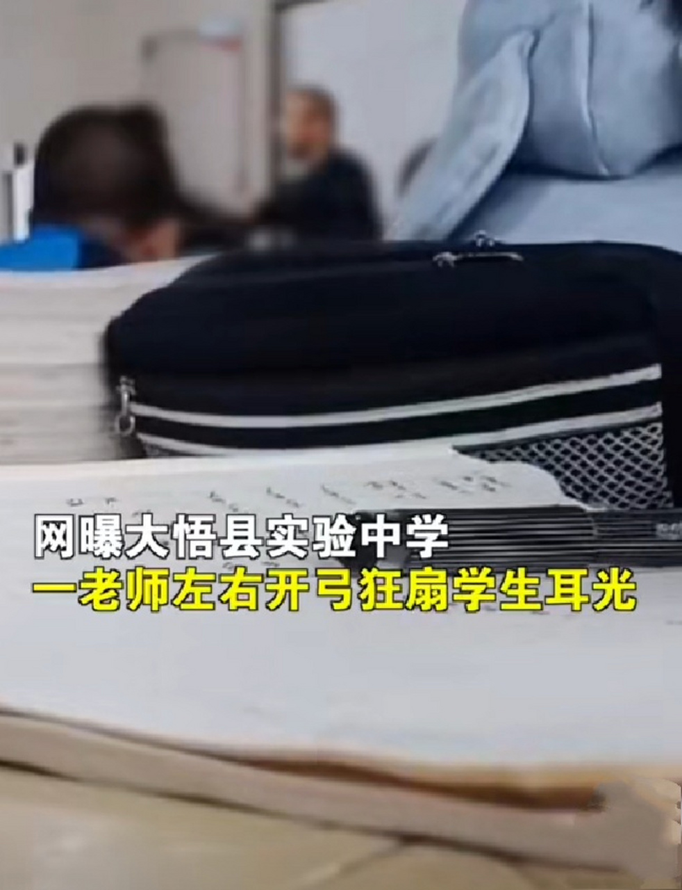 孝感一中学老师左右开弓狂扇学生,校方回应的竟然是学生没受伤