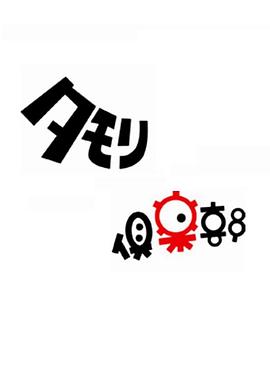 《 タモリ倶楽部》热血传奇歌曲叫什么忆