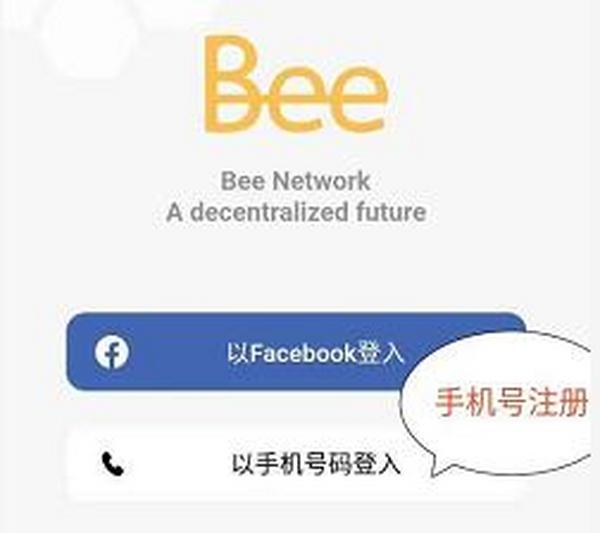 Bee Network：注册送1个BEE，每24小时点击一次启动挖矿，手机挖矿pi模式