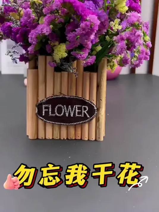 在家如何制作精美勿忘我干花?实用技巧分享