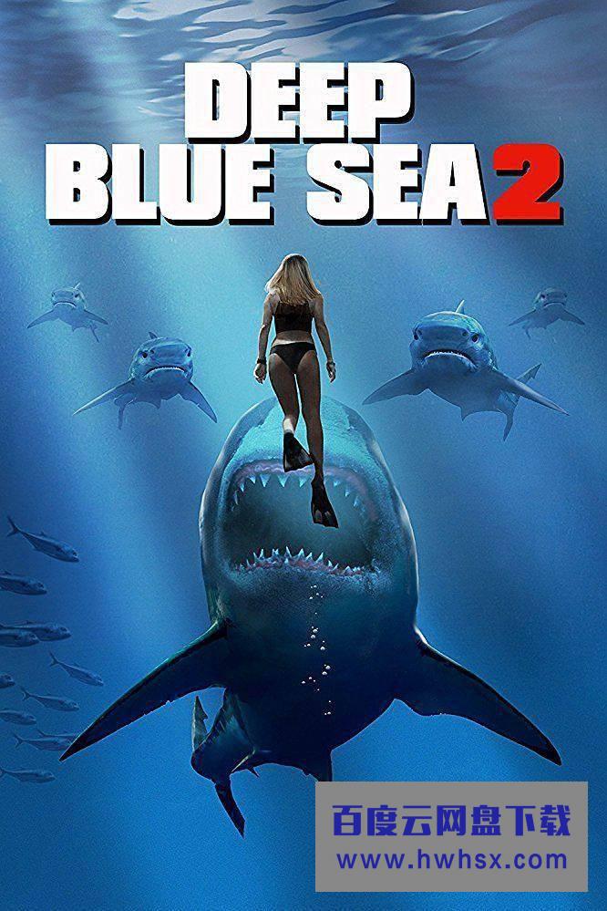 《深海狂鲨2》4k|1080p高清百度网盘