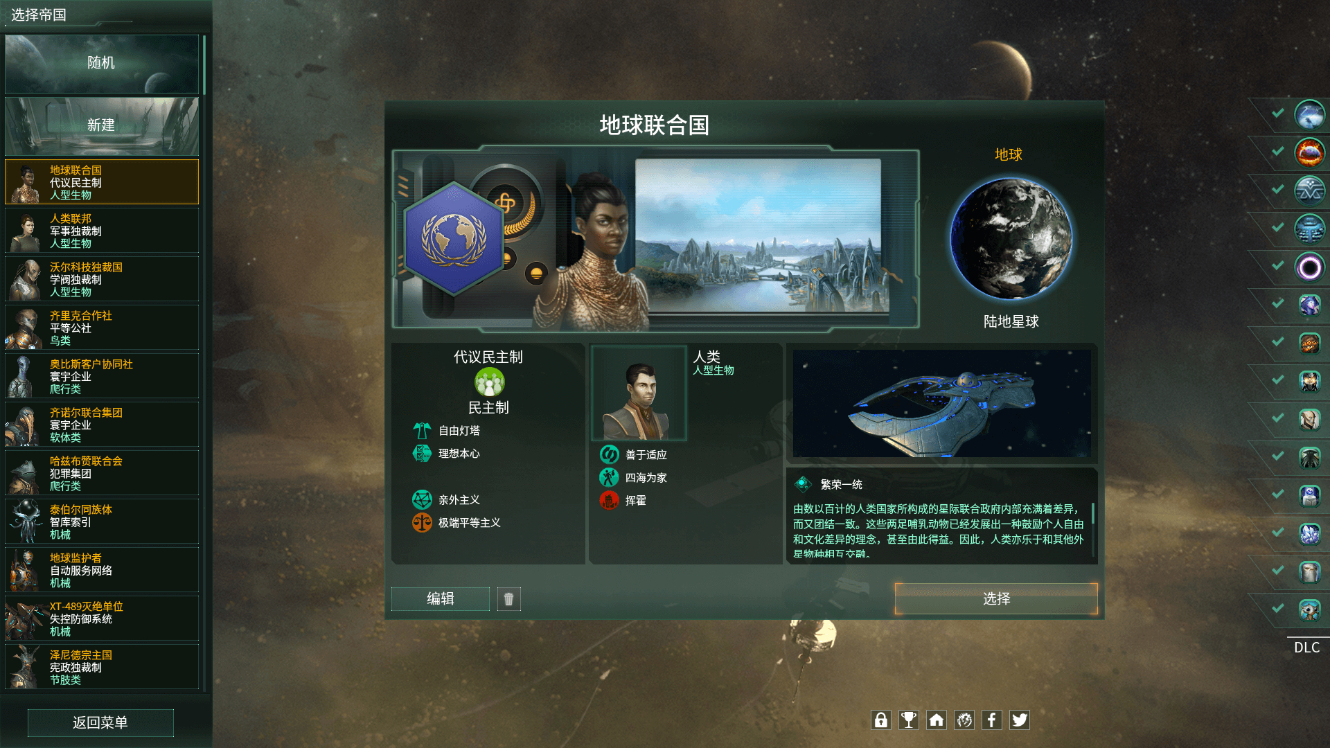 群星 stellaris mac 苹果电脑游戏 中文原生版含dlc