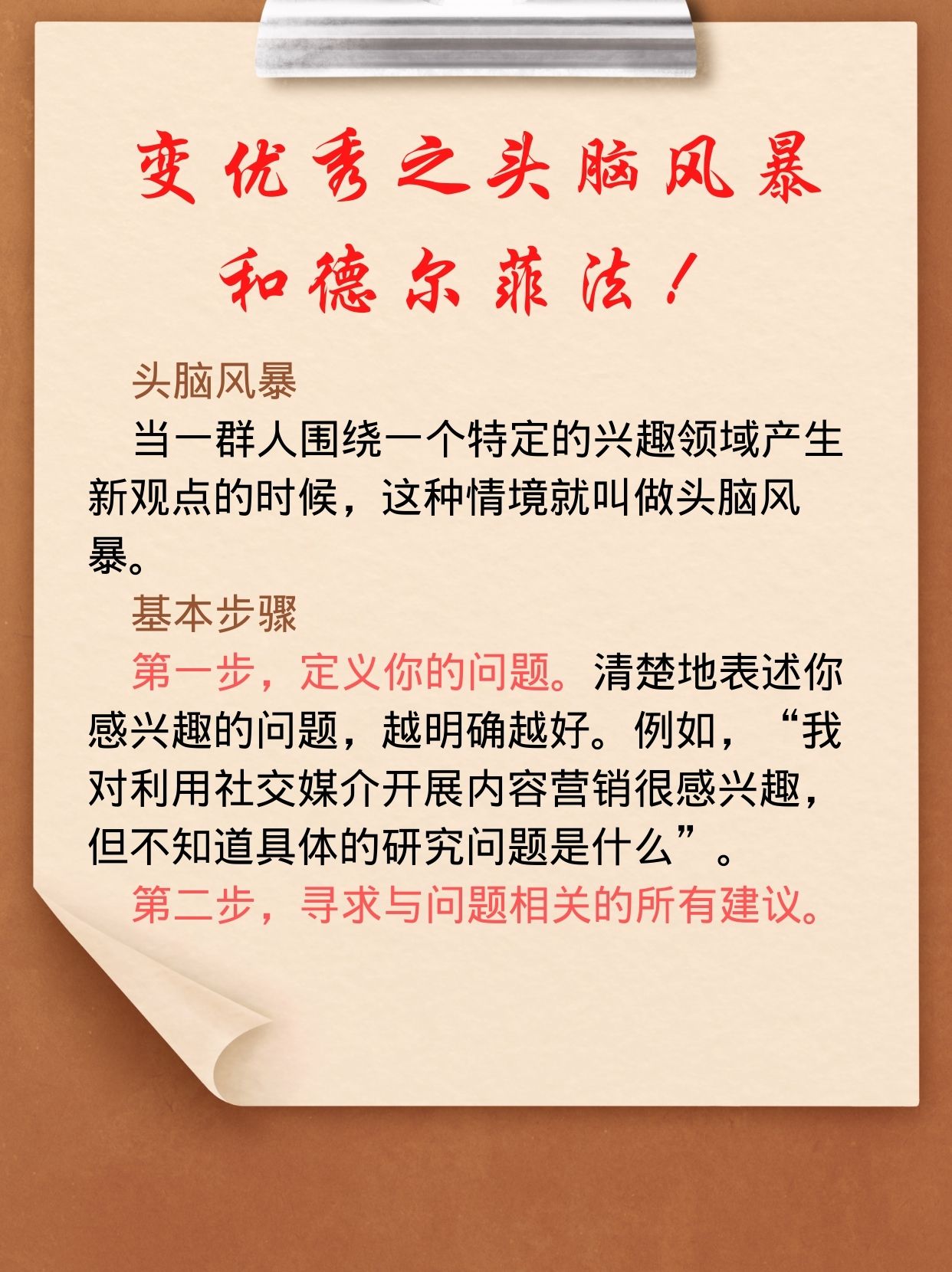 今日分享头脑风暴和德尔菲法~!