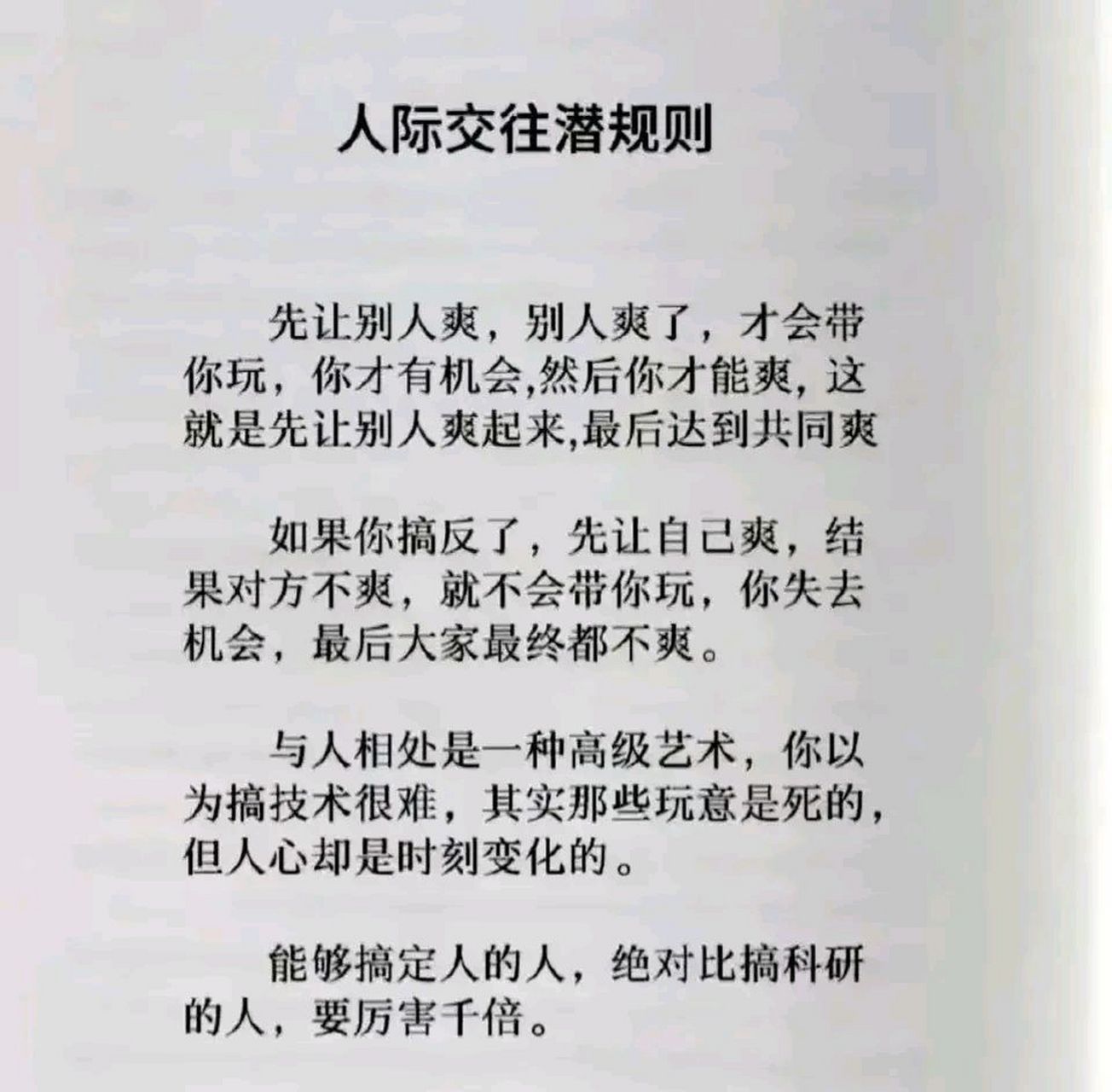 人际关系的本质是价值交换,  而且交换的顺序最好是