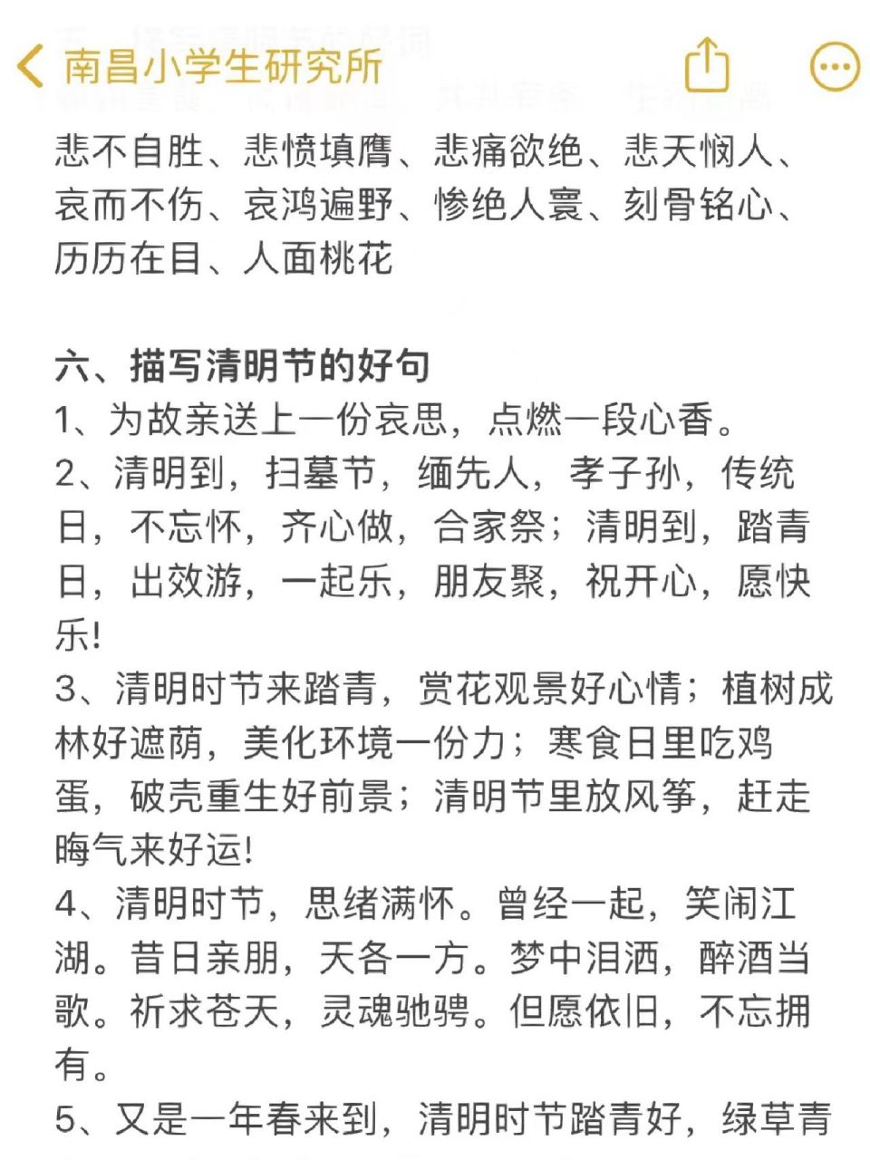 清明节手抄报内容素材丨好词好句好段 众所周知清明是中国传统祭祀