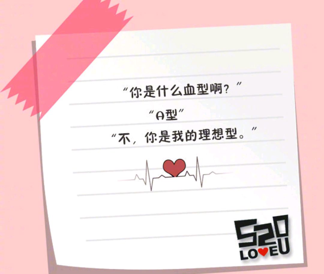 2020年520表白情话图片,小巧可爱,适合你!