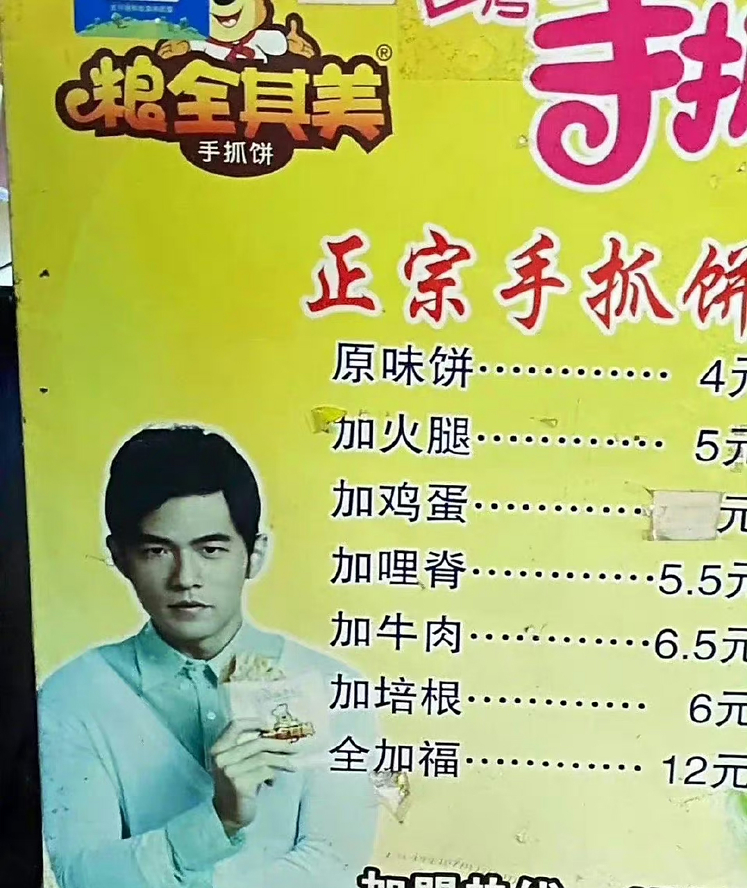 周杰伦是不是缺钱了,居然给手抓饼代言,这有点掉价.