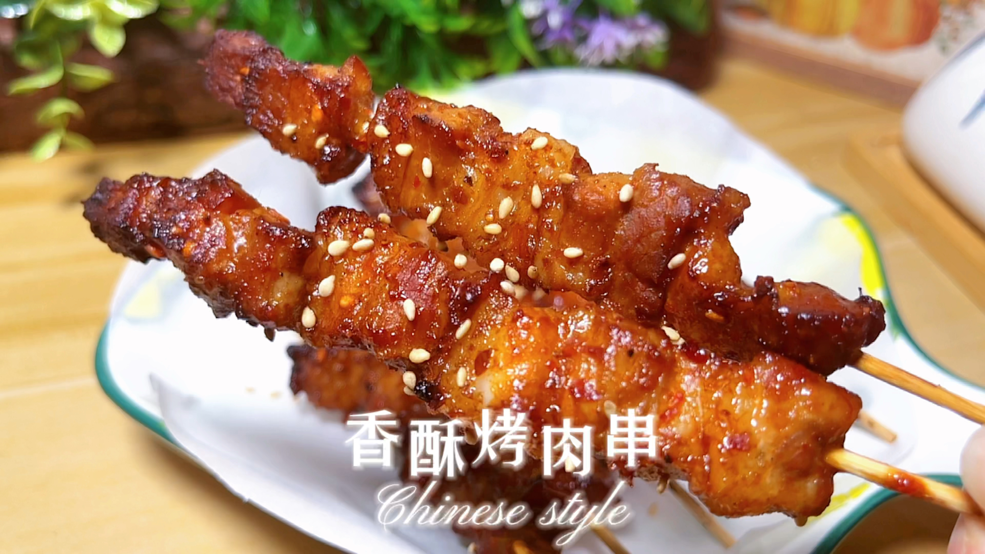 滋滋冒油的香酥烤肉串,有个空气炸锅在家里也能轻松实现!