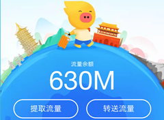 每月免费领5GB流量+阿里系应用免流