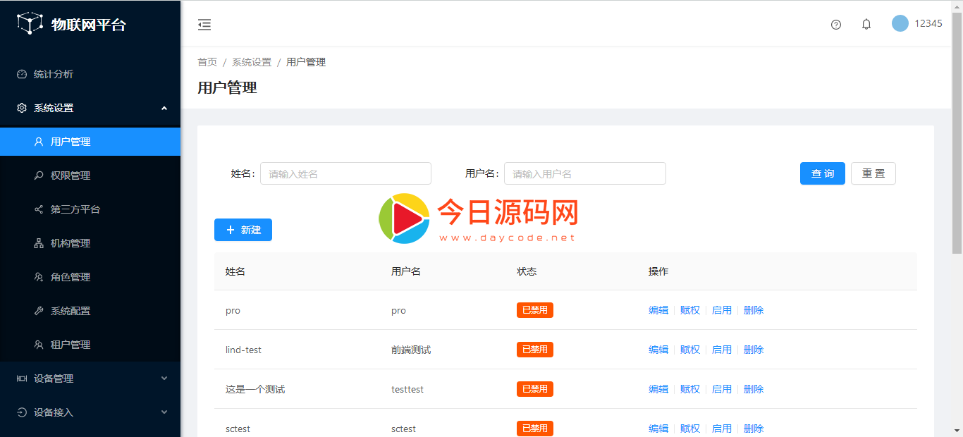 【Java源码】一个支持二次开发的Java企业级物联网基础平台，帮你你快速建立物联网相关业务系统插图4