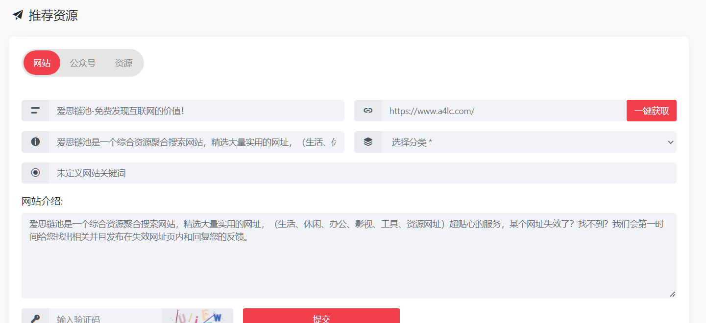 投稿页面和友情链接一键获取网站信息教程