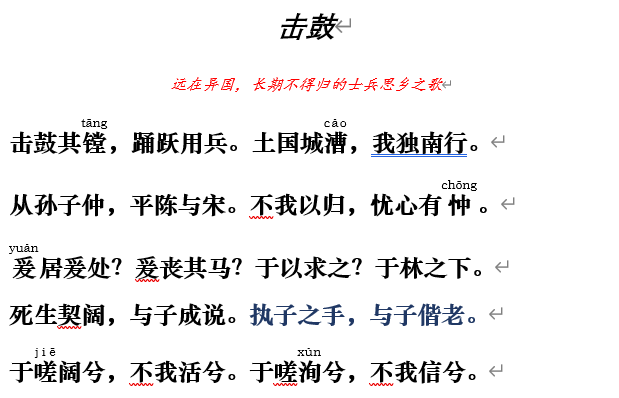 诗经连载之11-《邶风*击鼓》