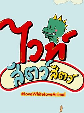 《 Love White Love Animal》类似英雄传奇的游戏