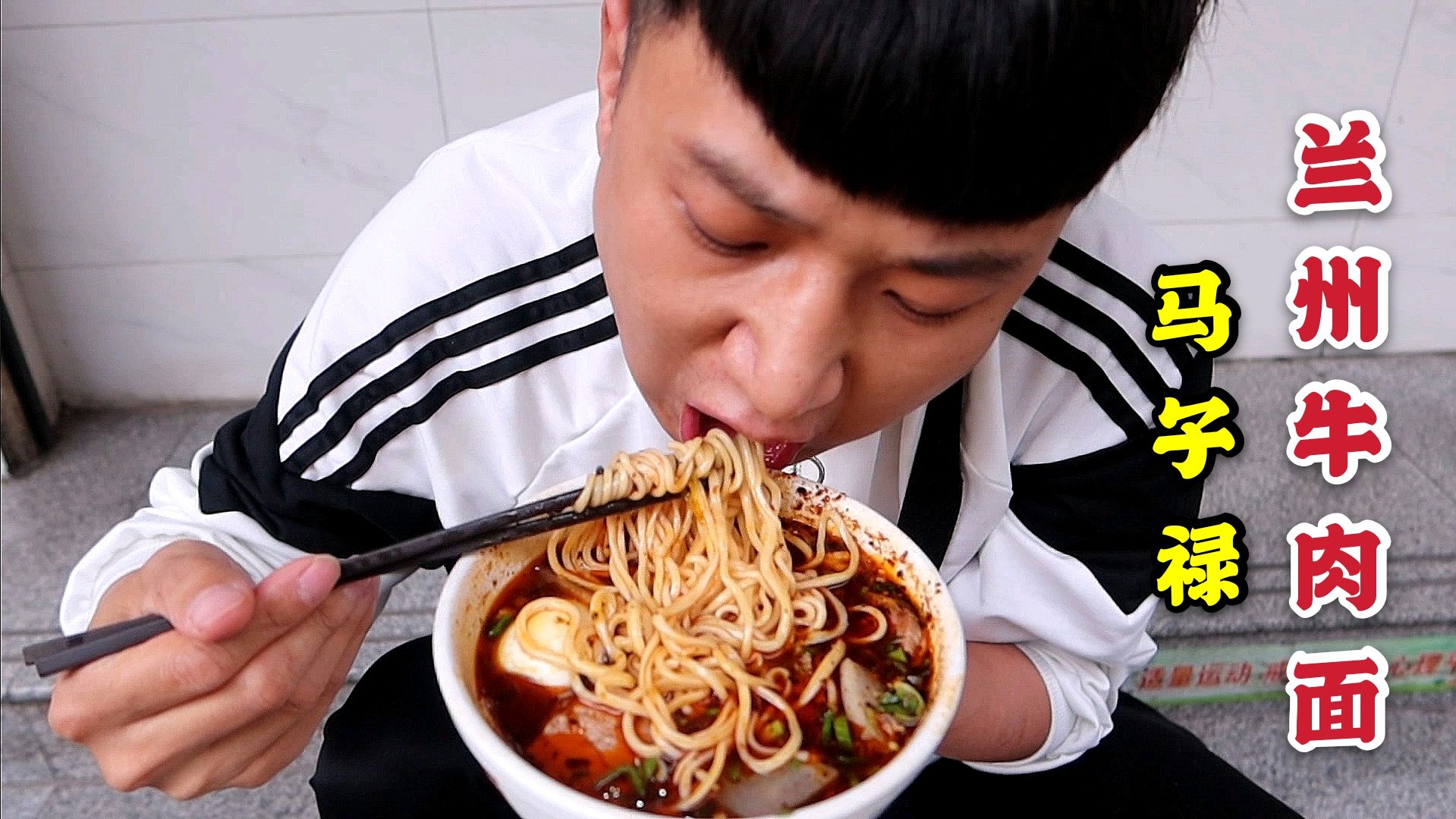 探店兰州百年老字号马子禄牛肉面,花了20元蹲在门口吃太过瘾了