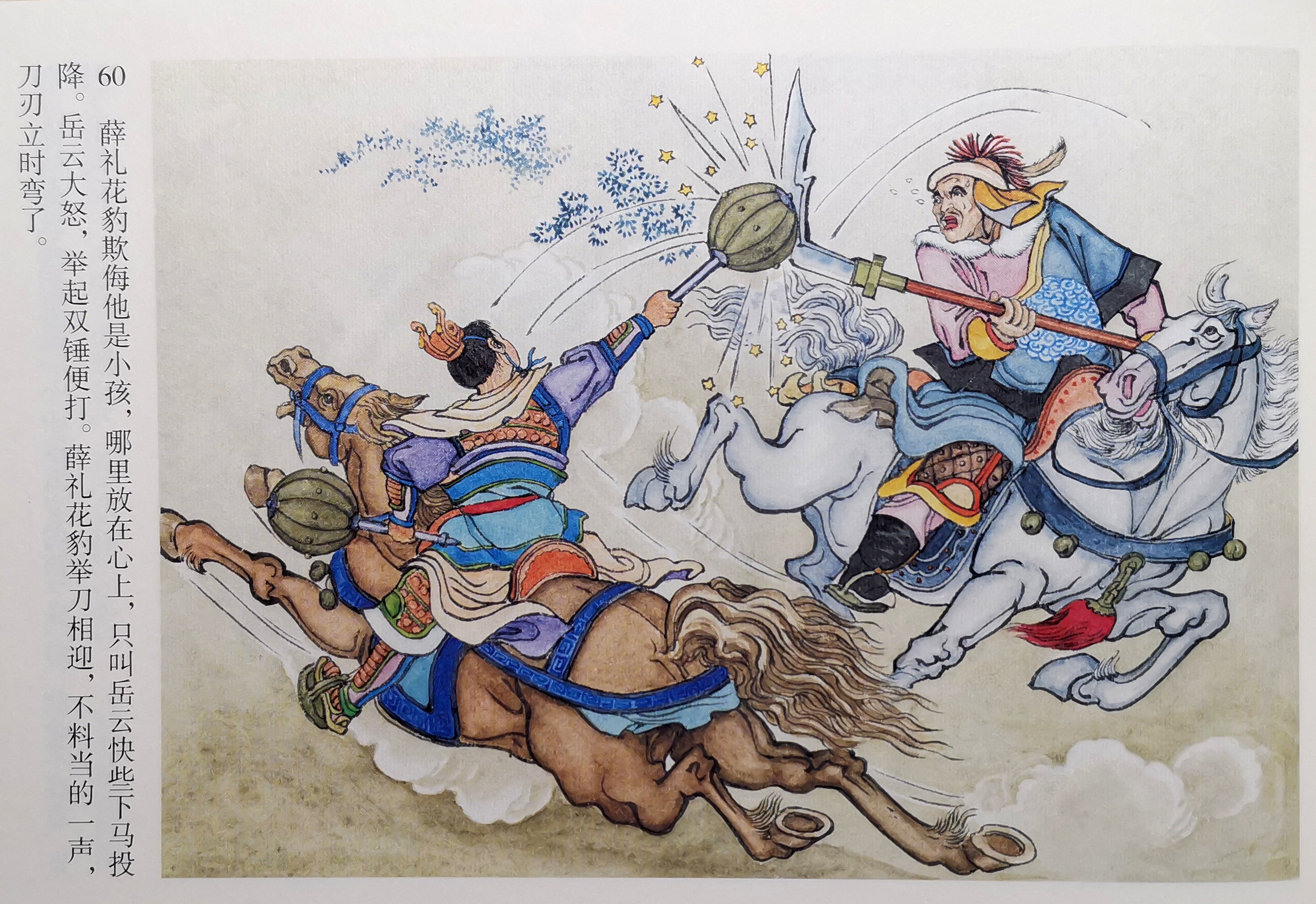 彩岳《岳云》(1)