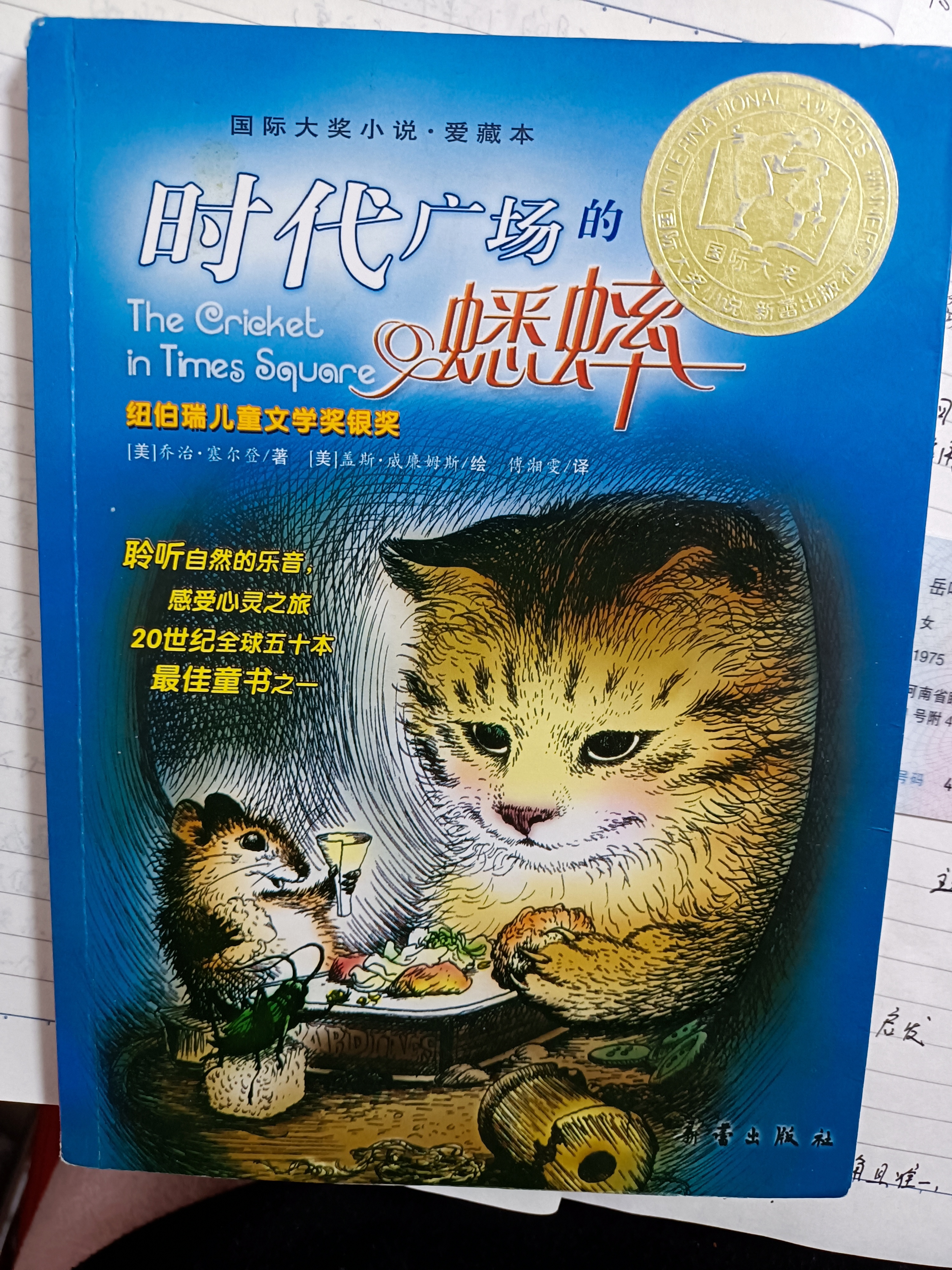 时代广场的蟋蟀主要讲了什么内容(时代广场的蟋蟀主要讲了什么内容?)