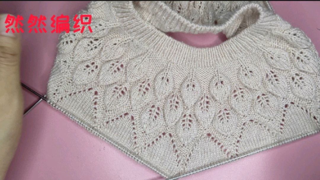 手工编织毛衣 从上往下织育克领——叶子花 编织详解教程