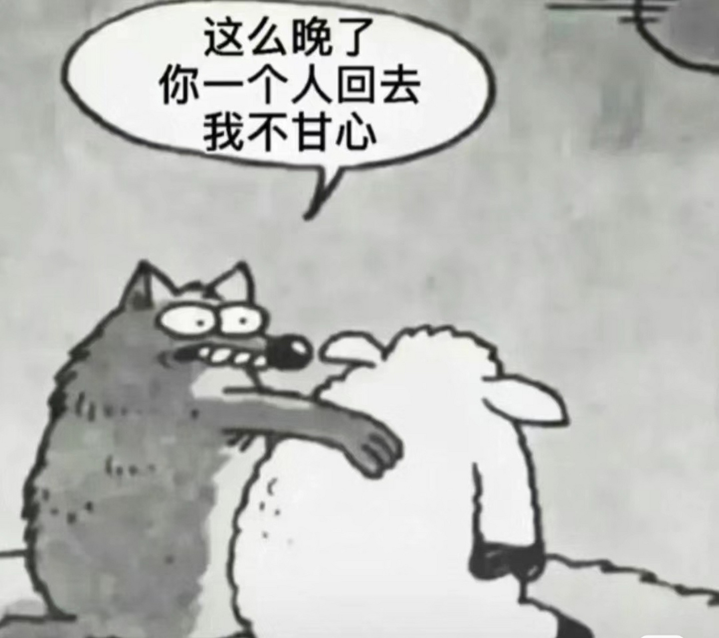 善良的大灰狼#趣味搞笑# #表情包