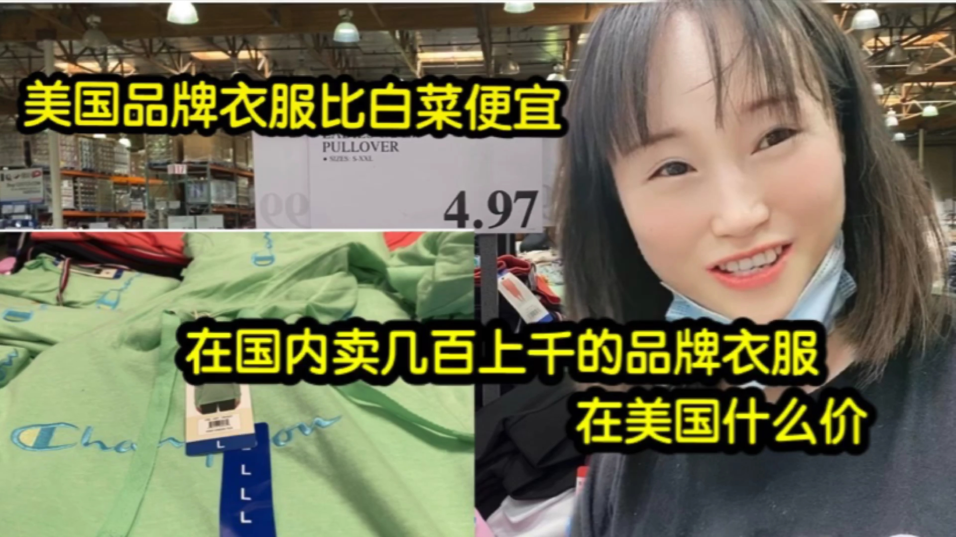 中国卖几百上千一件的品牌衣服在美国什么价?这才是真正的白菜价