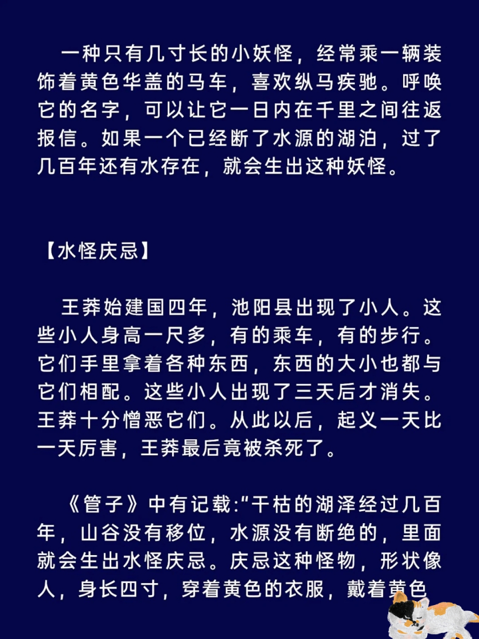 每天介绍一位妖怪一庆忌