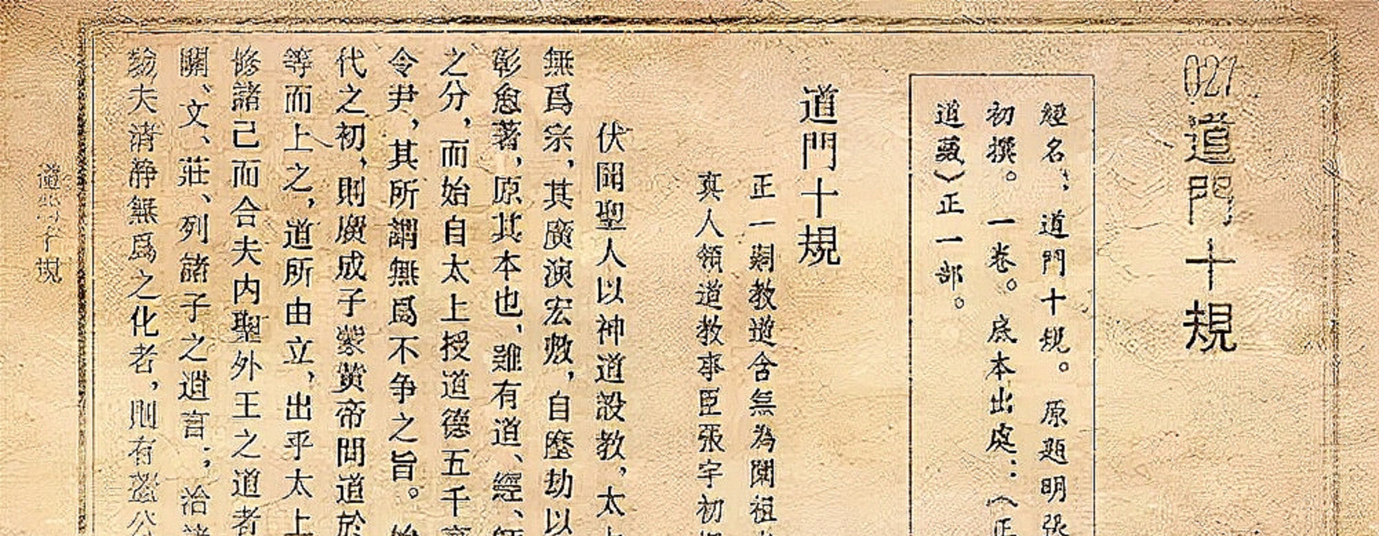 明代道家之首——正一教!