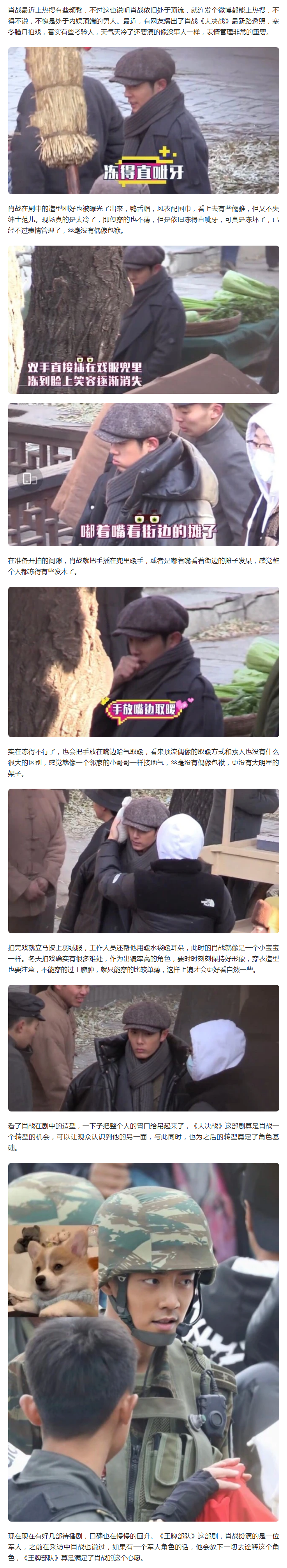 肖战《大决战》路透照,冻得直呲牙嘟嘴,手揣兜里用热水袋暖耳朵