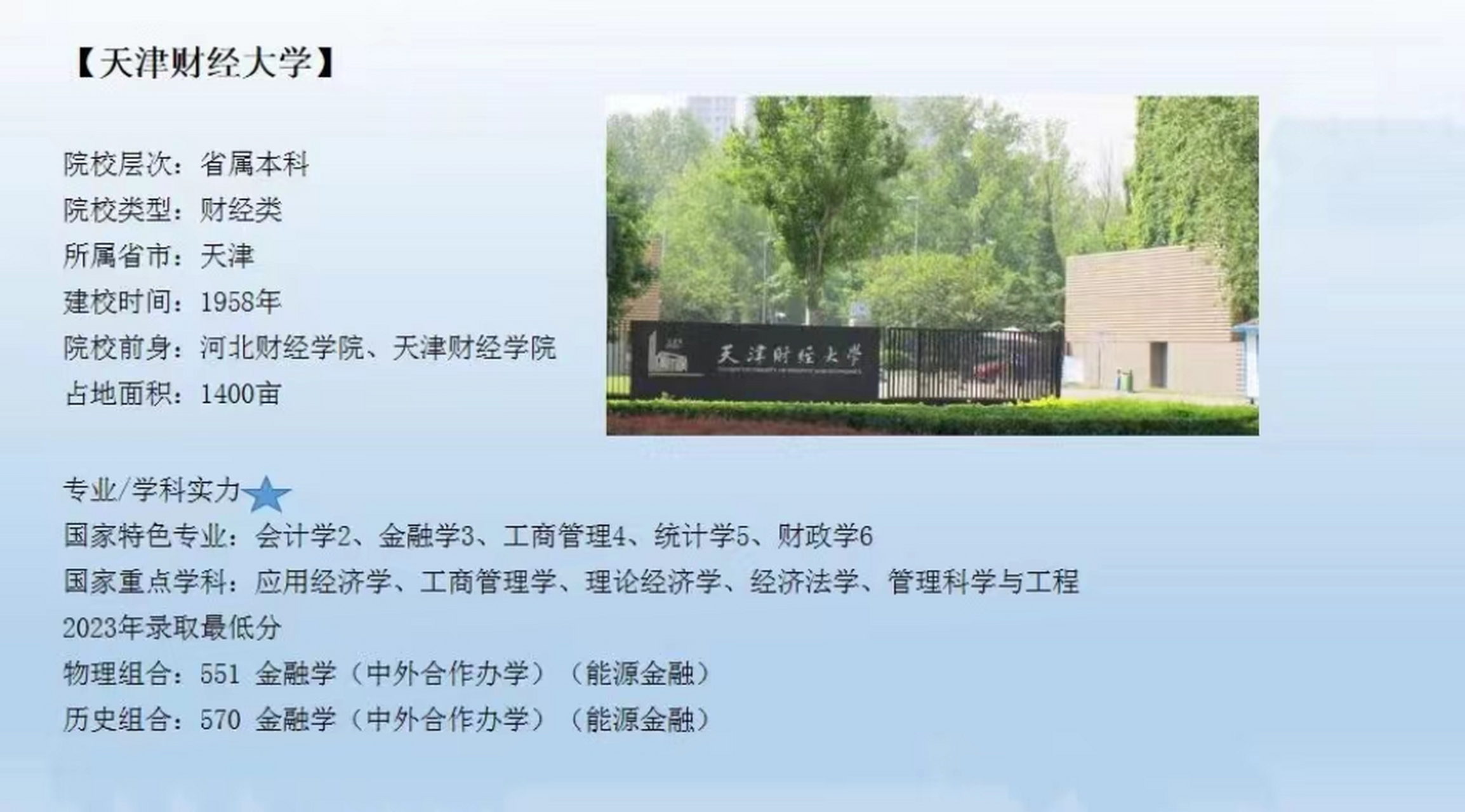 天津财经大学介绍