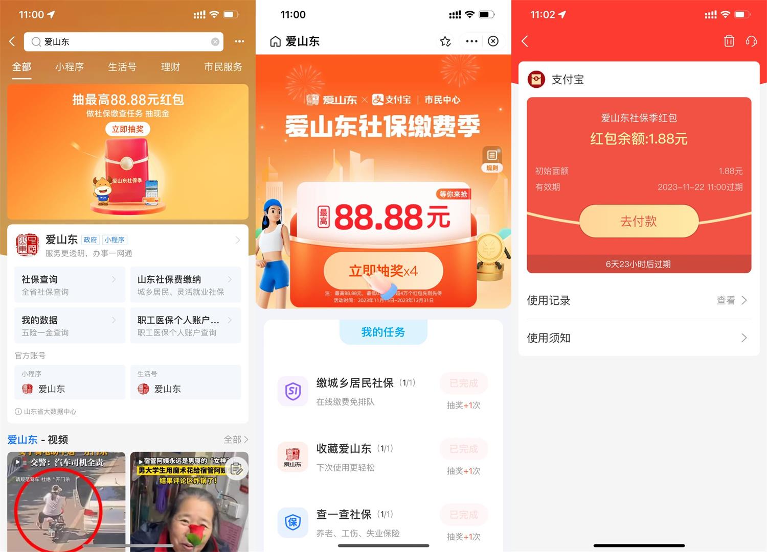 支付宝爱山东抽最高88元红包插图羊毛日报