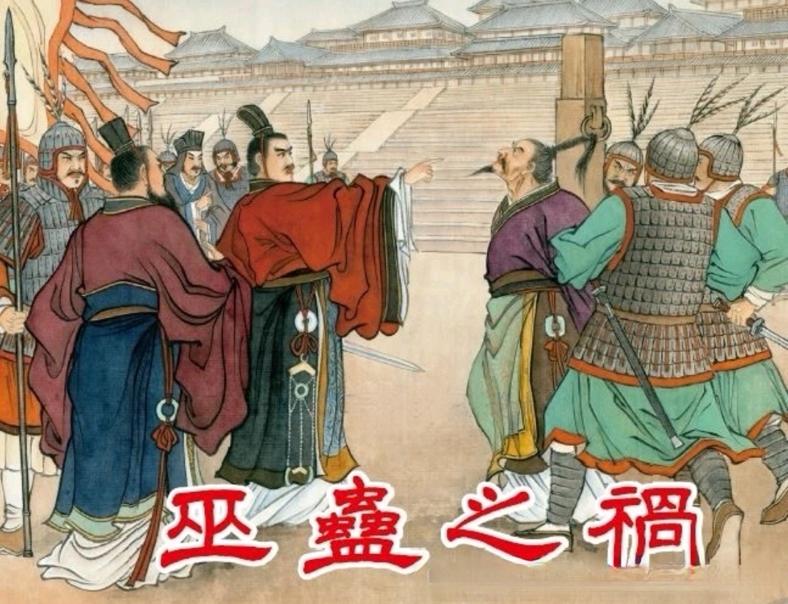 巫蛊之祸成就了一个平民皇孙的传奇故事