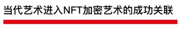 游戏化了的NFT是加密艺术的未来吗？大胆预测NFT加密艺术的2022年